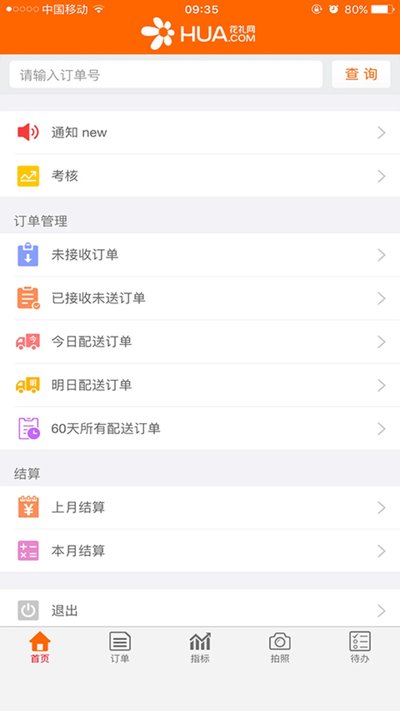 花礼加盟店app官方版 花礼加盟店app官方版