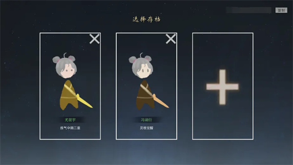 再世仙途 再世仙途