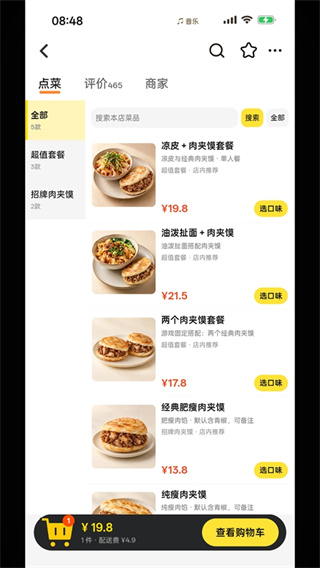 点外卖模拟器汉化版下载 点外卖模拟器汉化版下载
