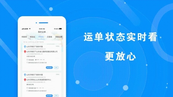满易运货主最新版 满易运货主最新版
