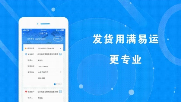 满易运货主最新版 满易运货主最新版