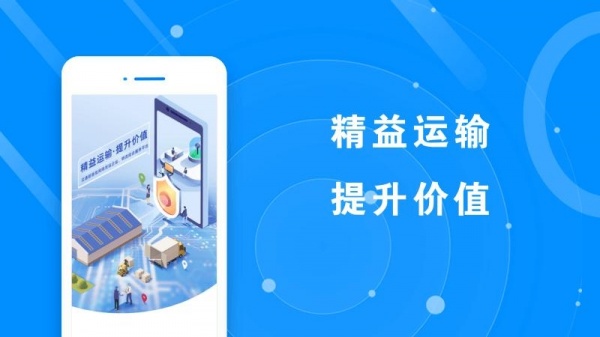 满易运货主最新版 满易运货主最新版