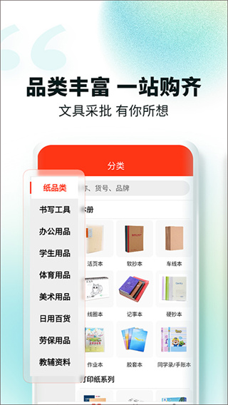 文具批发手机版下载 文具批发手机版下载