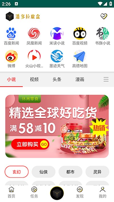 潘多拉魔盒官网版下载安装正版 潘多拉魔盒官网版下载安装正版
