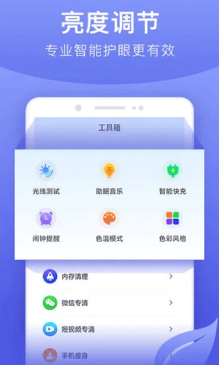 手机亮度调节器app下载 手机亮度调节器app下载