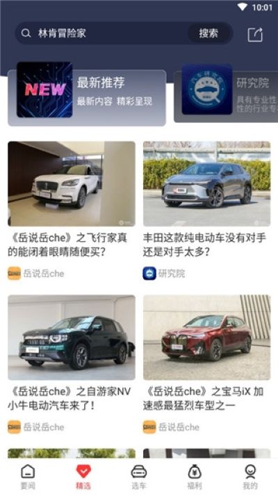 网通社汽车app官方版 网通社汽车app官方版