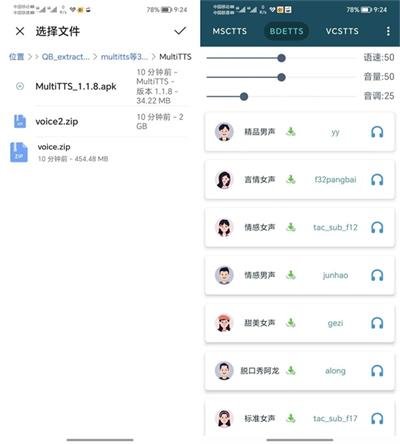 MultiTTS安卓版下载 MultiTTS安卓版下载