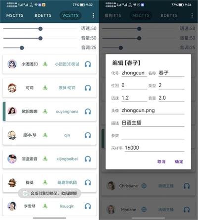 MultiTTS安卓版下载 MultiTTS安卓版下载
