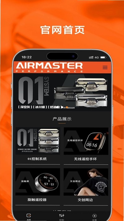 AIRMASTER软件下载安卓版 AIRMASTER软件下载安卓版