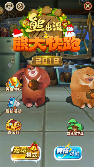 熊出没之熊大快跑老版本 熊出没之熊大快跑老版本