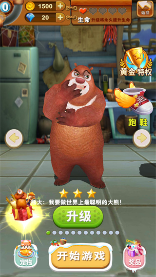 熊出没之熊大快跑老版本 熊出没之熊大快跑老版本