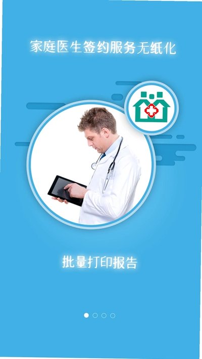 掌上卫健官方最新版 掌上卫健官方最新版