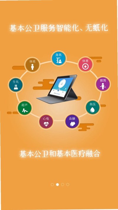 掌上卫健官方最新版 掌上卫健官方最新版