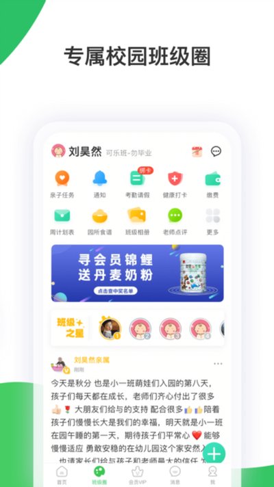 智慧树app家长版安卓版vP_Final_8.0.8 智慧树app家长版安卓版vP_Final_8.0.8