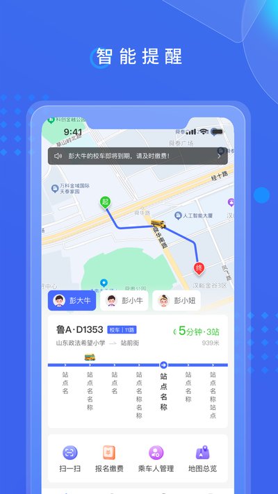 满易巴士app下载安卓版 满易巴士app下载安卓版