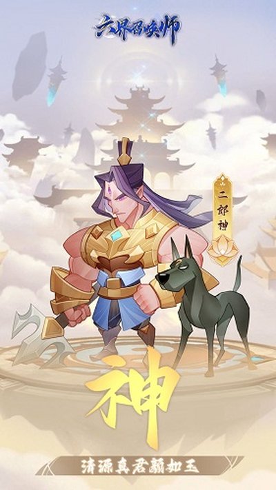 六界召唤师手游官方安卓版 六界召唤师手游官方安卓版