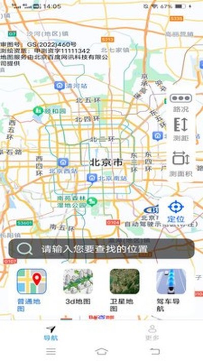 智选畅行导航最新安卓版 智选畅行导航最新安卓版