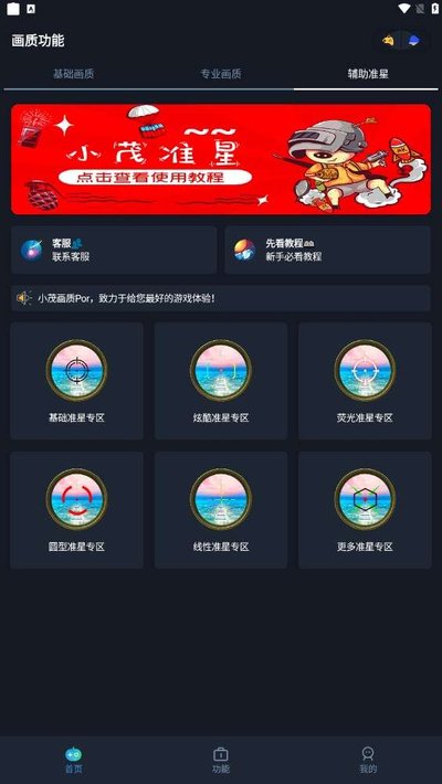 小茂画质助手pro最新官网安卓版 小茂画质助手pro最新官网安卓版