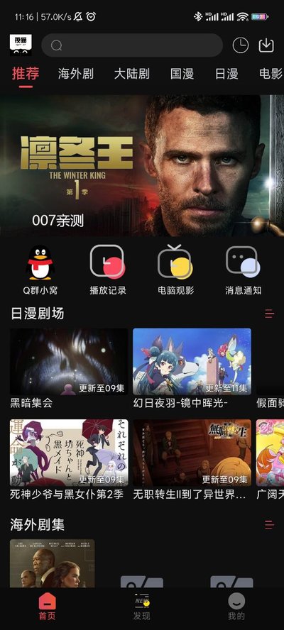 夜猫影视最新安卓版 夜猫影视最新安卓版