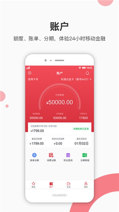 青农商信用卡安卓版 青农商信用卡安卓版