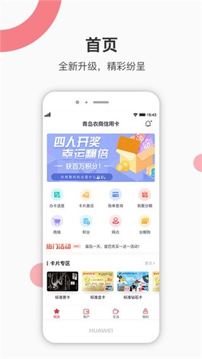 青农商信用卡安卓版 青农商信用卡安卓版