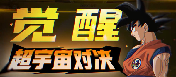 龙珠觉醒最新正版 龙珠觉醒最新正版