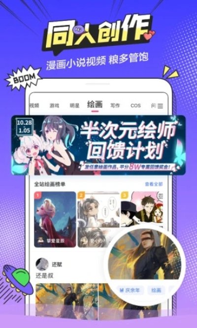 半次元漫画app下载 半次元漫画app下载