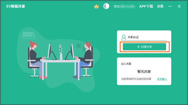ev屏幕共享下载 ev屏幕共享下载