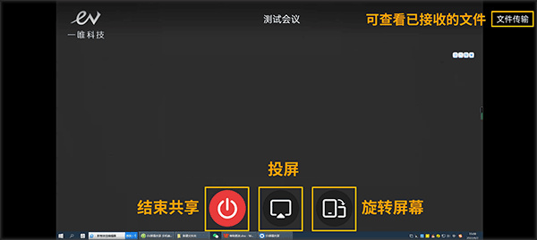 ev屏幕共享下载 ev屏幕共享下载