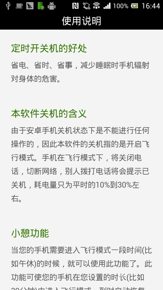 定时开关机手机版下载 定时开关机手机版下载