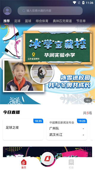 中央5体育直播手机版app下载 中央5体育直播手机版app下载