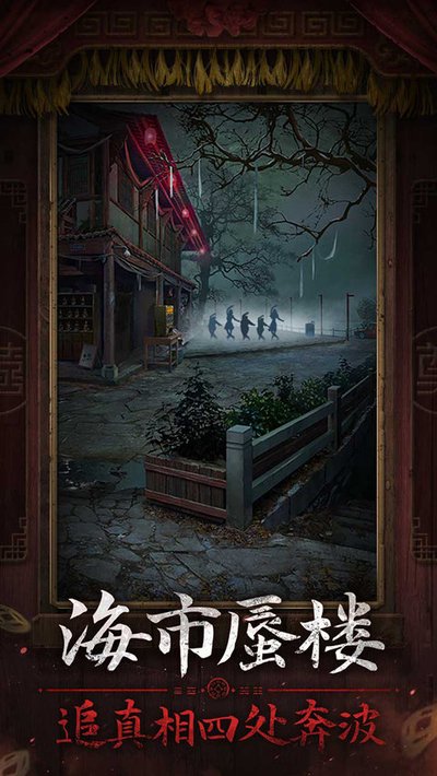 纸嫁衣7卿不负官方正版游戏入口正式版下载 纸嫁衣7卿不负官方正版游戏入口正式版下载