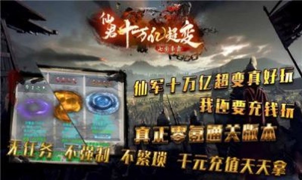 仙君十万亿超变手机版下载 仙君十万亿超变手机版下载