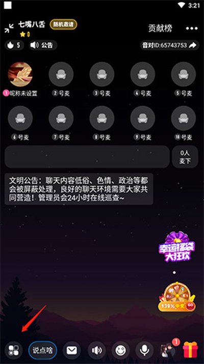 音对语聊2026最新版免费版 音对语聊2026最新版免费版