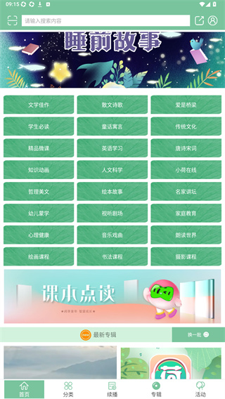 小荷听书 小荷听书