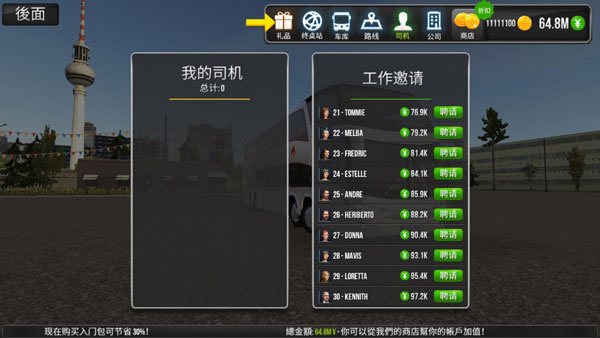 公交车模拟器游戏下载 公交车模拟器游戏下载