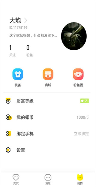 甜桃交友app最新安卓版下载 甜桃交友app最新安卓版下载
