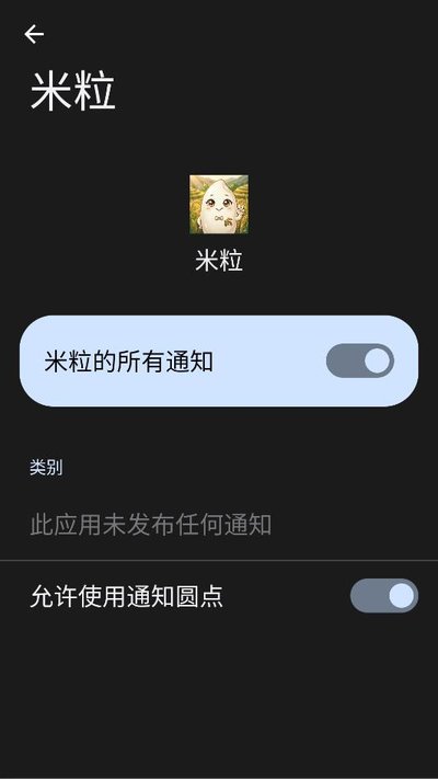 米粒直装免root下载永久免费公益版 米粒直装免root下载永久免费公益版