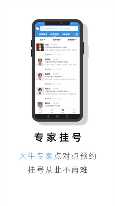 就医号安卓版 就医号安卓版