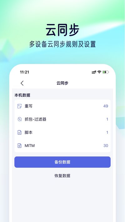 storm sniffer羊了个羊抓包软件免费安卓版 storm sniffer羊了个羊抓包软件免费安卓版