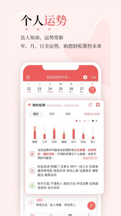 有灵日历app官方版 有灵日历app官方版