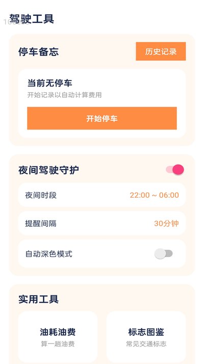 风驰恒驾app官方版下载 风驰恒驾app官方版下载
