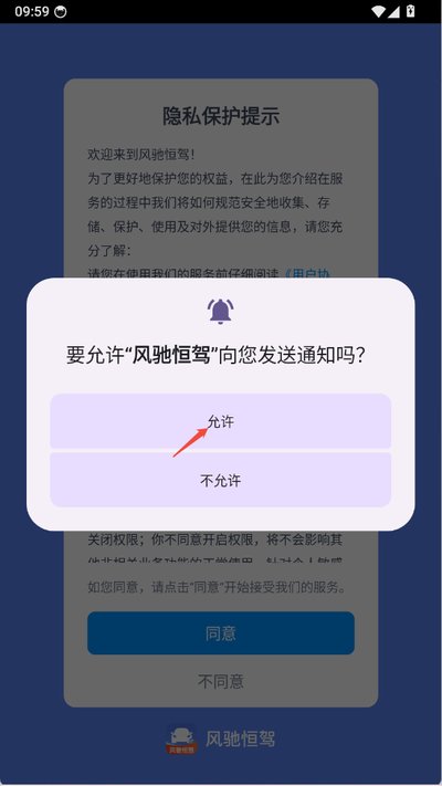 风驰恒驾app官方版下载 风驰恒驾app官方版下载