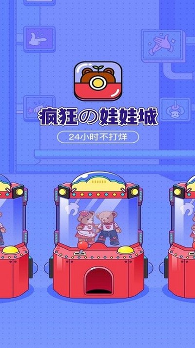 疯狂娃娃城安卓版 疯狂娃娃城安卓版