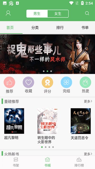 追书书城最新去广告版 追书书城最新去广告版