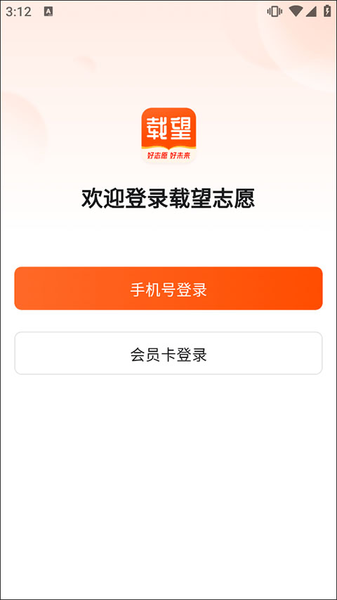 载望志愿软件App下载 载望志愿软件App下载
