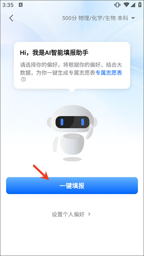 载望志愿软件App下载 载望志愿软件App下载