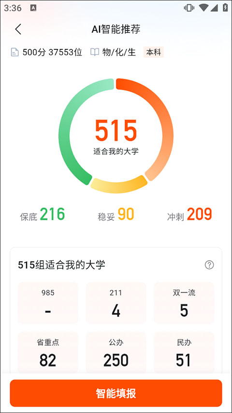 载望志愿软件App下载 载望志愿软件App下载
