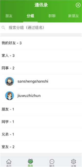 绿蛙密聊app官方下载安卓版 绿蛙密聊app官方下载安卓版