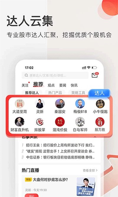 云掌财经安卓版 云掌财经安卓版